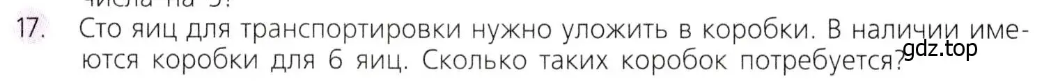 Условие номер 17 (страница 135) гдз по математике 5 класс Дорофеев, Шарыгин, учебник