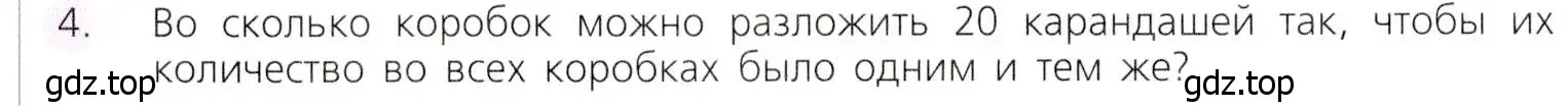 Условие номер 4 (страница 134) гдз по математике 5 класс Дорофеев, Шарыгин, учебник