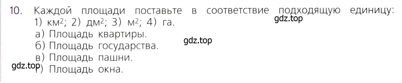 Условие номер 10 (страница 157) гдз по математике 5 класс Дорофеев, Шарыгин, учебник