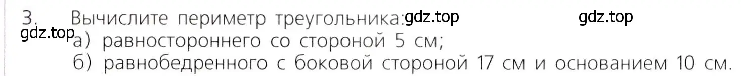 Условие номер 3 (страница 156) гдз по математике 5 класс Дорофеев, Шарыгин, учебник