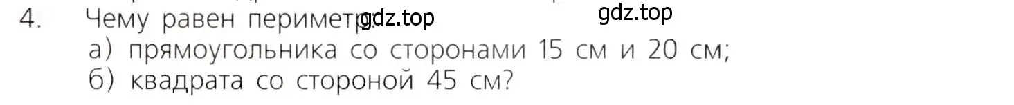 Условие номер 4 (страница 156) гдз по математике 5 класс Дорофеев, Шарыгин, учебник