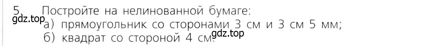 Условие номер 5 (страница 156) гдз по математике 5 класс Дорофеев, Шарыгин, учебник