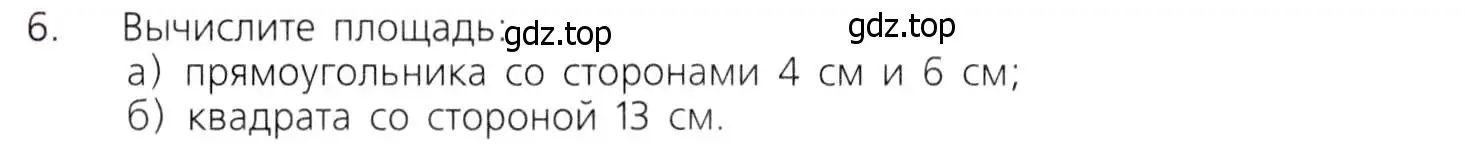 Условие номер 6 (страница 156) гдз по математике 5 класс Дорофеев, Шарыгин, учебник