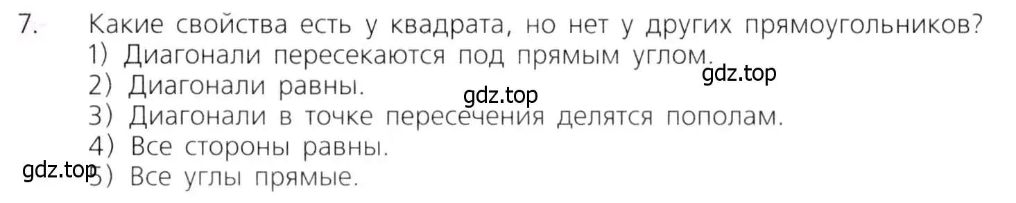 Условие номер 7 (страница 156) гдз по математике 5 класс Дорофеев, Шарыгин, учебник