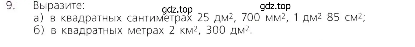 Условие номер 9 (страница 157) гдз по математике 5 класс Дорофеев, Шарыгин, учебник