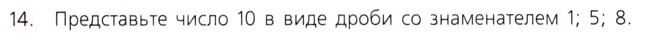 Условие номер 14 (страница 191) гдз по математике 5 класс Дорофеев, Шарыгин, учебник