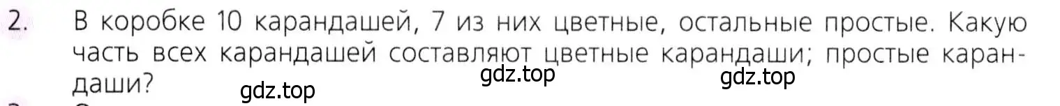 Условие номер 2 (страница 190) гдз по математике 5 класс Дорофеев, Шарыгин, учебник