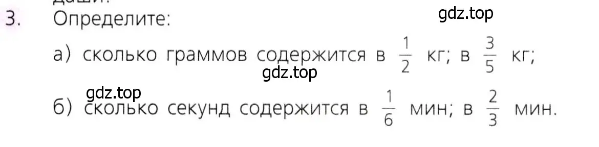 Условие номер 3 (страница 190) гдз по математике 5 класс Дорофеев, Шарыгин, учебник