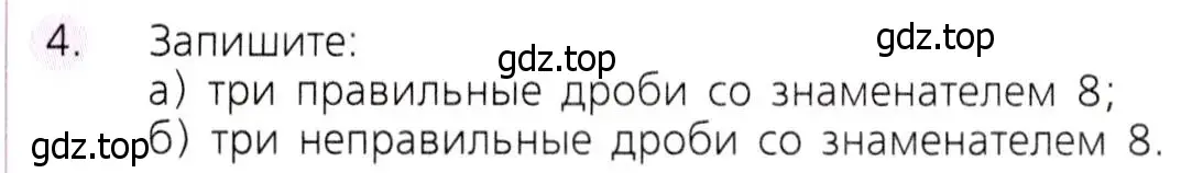 Условие номер 4 (страница 190) гдз по математике 5 класс Дорофеев, Шарыгин, учебник