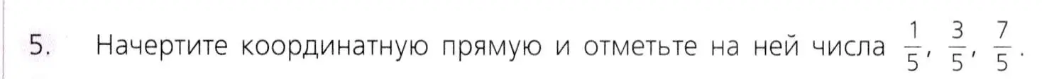 Условие номер 5 (страница 190) гдз по математике 5 класс Дорофеев, Шарыгин, учебник