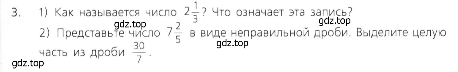 Условие номер 3 (страница 229) гдз по математике 5 класс Дорофеев, Шарыгин, учебник