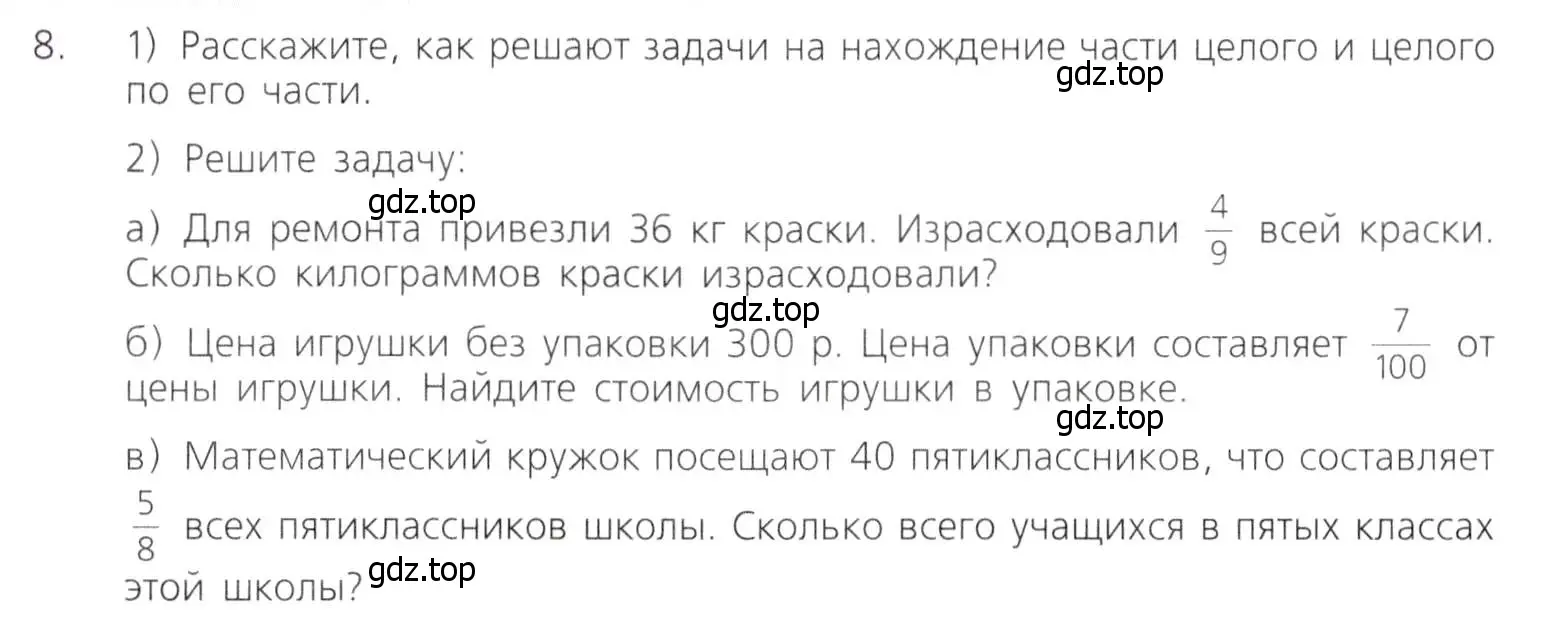 Условие номер 8 (страница 230) гдз по математике 5 класс Дорофеев, Шарыгин, учебник