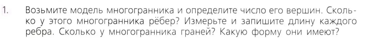 Условие номер 1 (страница 254) гдз по математике 5 класс Дорофеев, Шарыгин, учебник