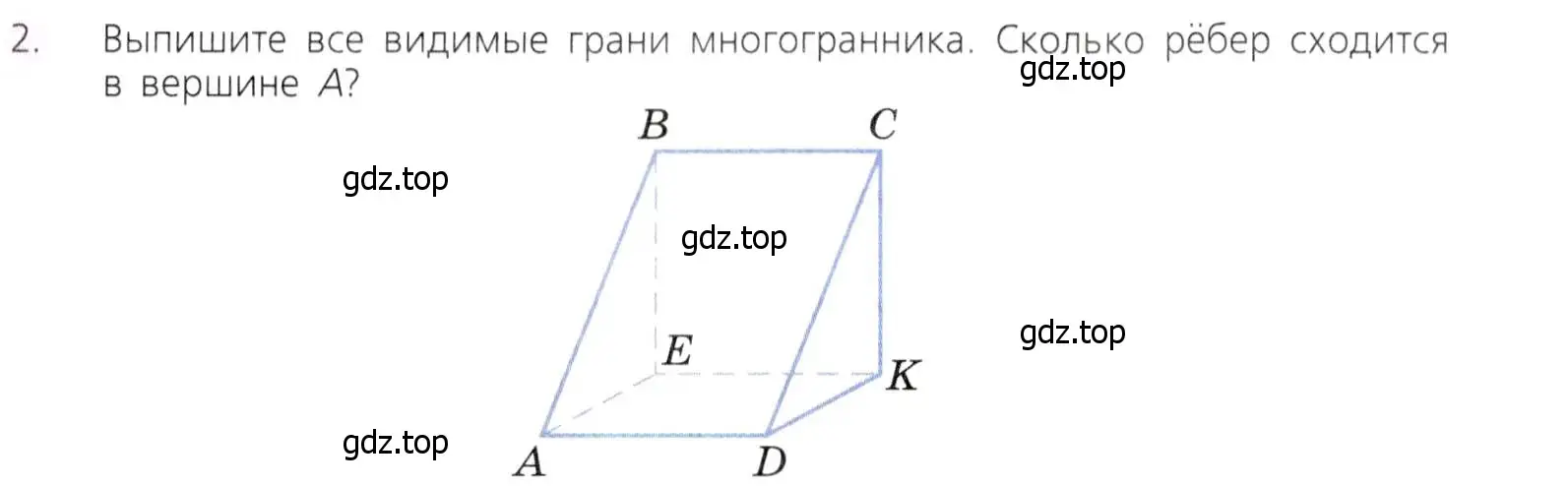 Условие номер 2 (страница 254) гдз по математике 5 класс Дорофеев, Шарыгин, учебник