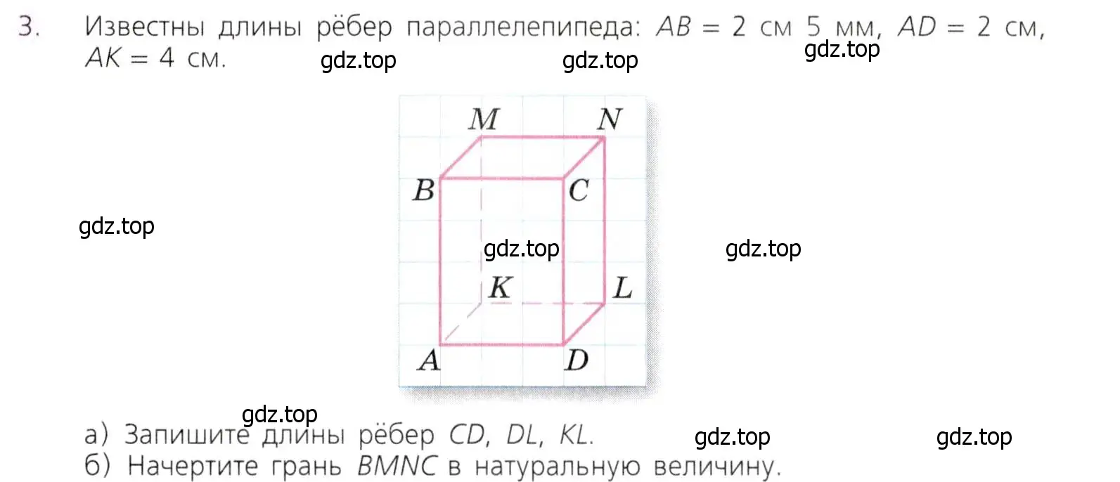 Условие номер 3 (страница 254) гдз по математике 5 класс Дорофеев, Шарыгин, учебник