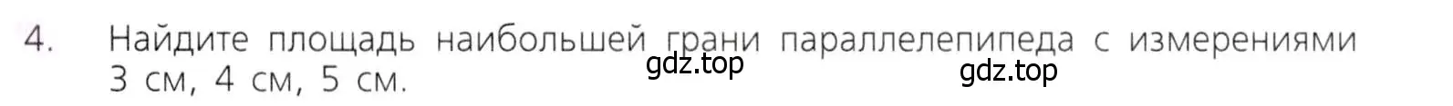 Условие номер 4 (страница 254) гдз по математике 5 класс Дорофеев, Шарыгин, учебник