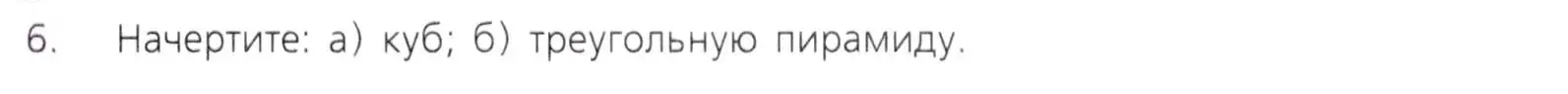 Условие номер 6 (страница 254) гдз по математике 5 класс Дорофеев, Шарыгин, учебник