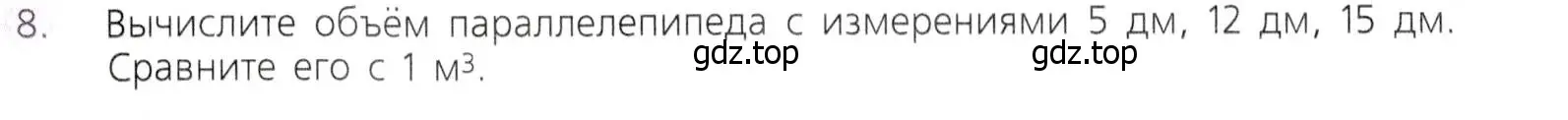 Условие номер 8 (страница 255) гдз по математике 5 класс Дорофеев, Шарыгин, учебник