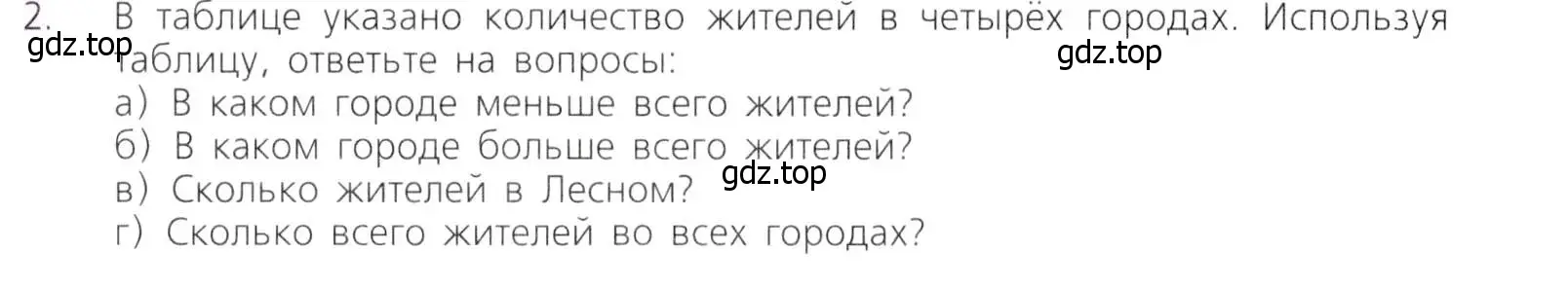 Условие номер 2 (страница 274) гдз по математике 5 класс Дорофеев, Шарыгин, учебник