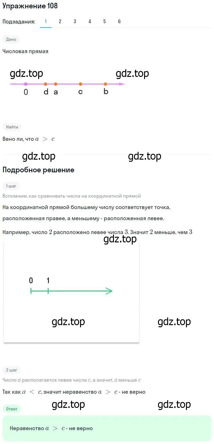 Решение номер 108 (страница 36) гдз по математике 5 класс Дорофеев, Шарыгин, учебник