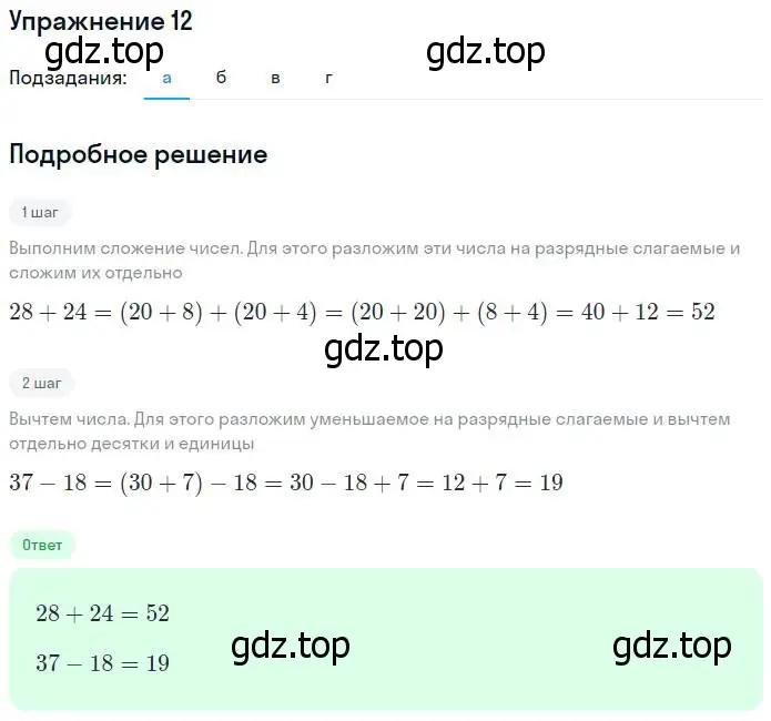 Решение номер 12 (страница 9) гдз по математике 5 класс Дорофеев, Шарыгин, учебник