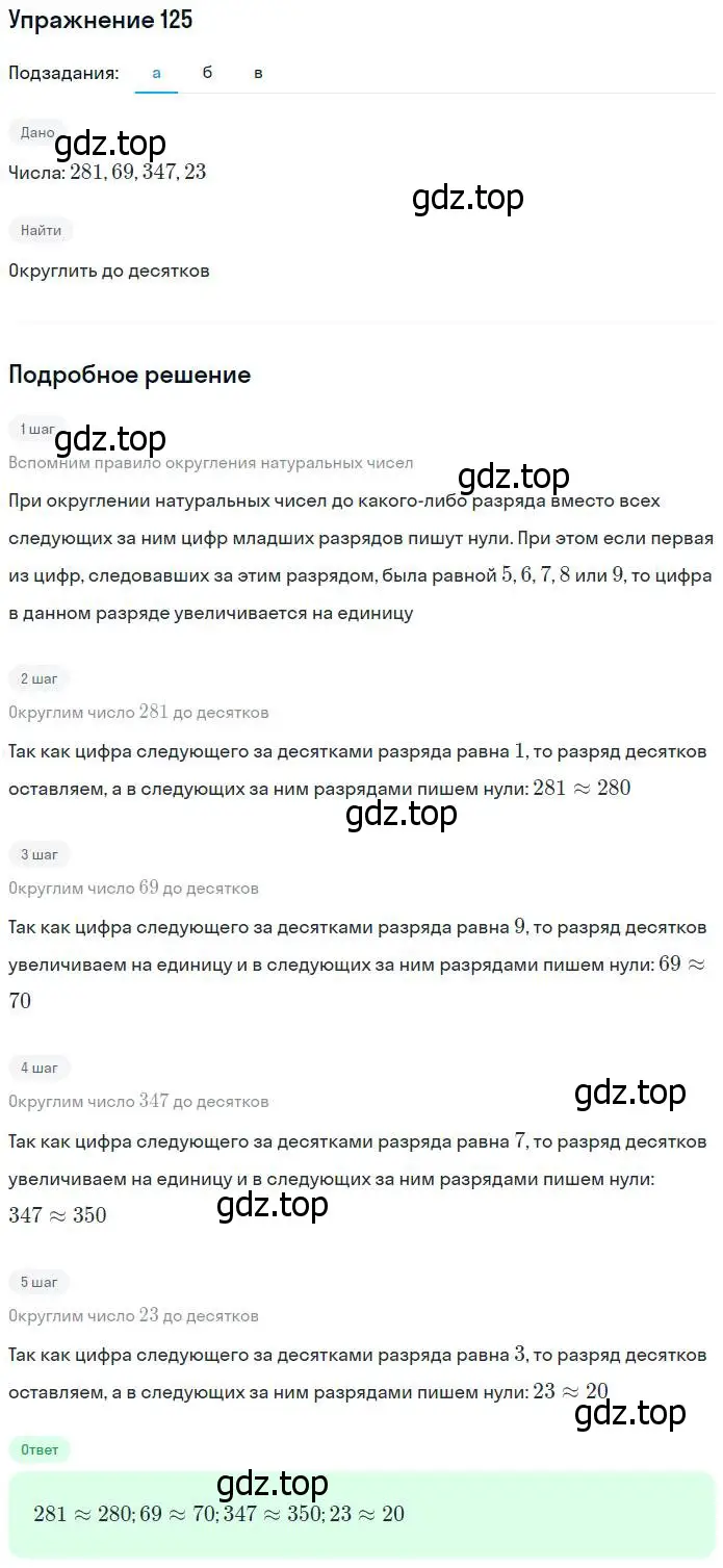 Решение номер 125 (страница 41) гдз по математике 5 класс Дорофеев, Шарыгин, учебник