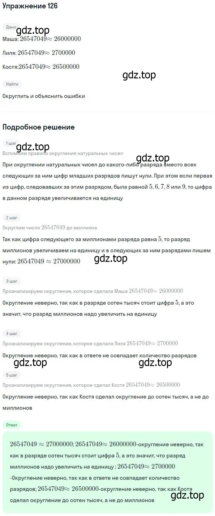 Решение номер 126 (страница 41) гдз по математике 5 класс Дорофеев, Шарыгин, учебник