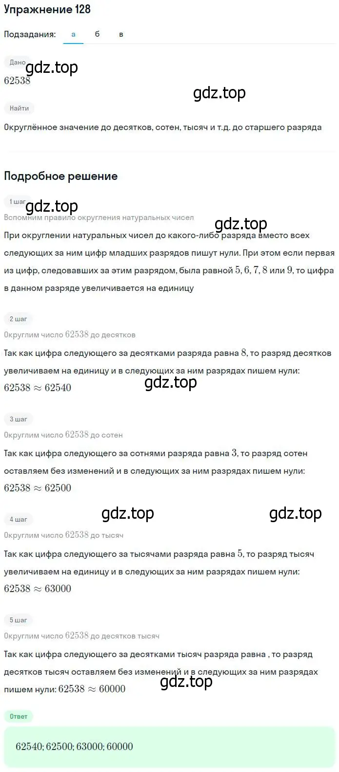 Решение номер 128 (страница 41) гдз по математике 5 класс Дорофеев, Шарыгин, учебник