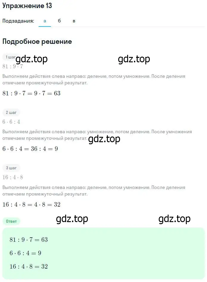 Решение номер 13 (страница 9) гдз по математике 5 класс Дорофеев, Шарыгин, учебник