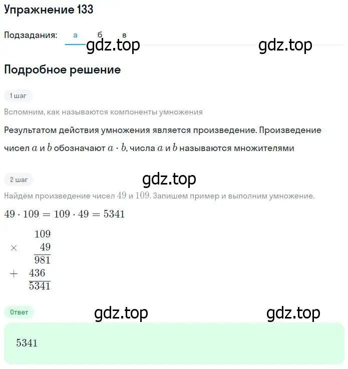 Решение номер 133 (страница 42) гдз по математике 5 класс Дорофеев, Шарыгин, учебник