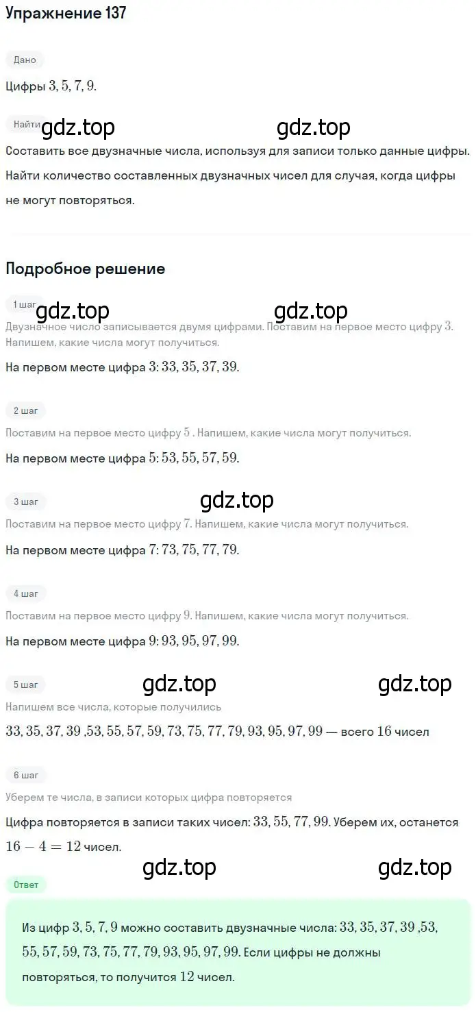 Решение номер 137 (страница 45) гдз по математике 5 класс Дорофеев, Шарыгин, учебник