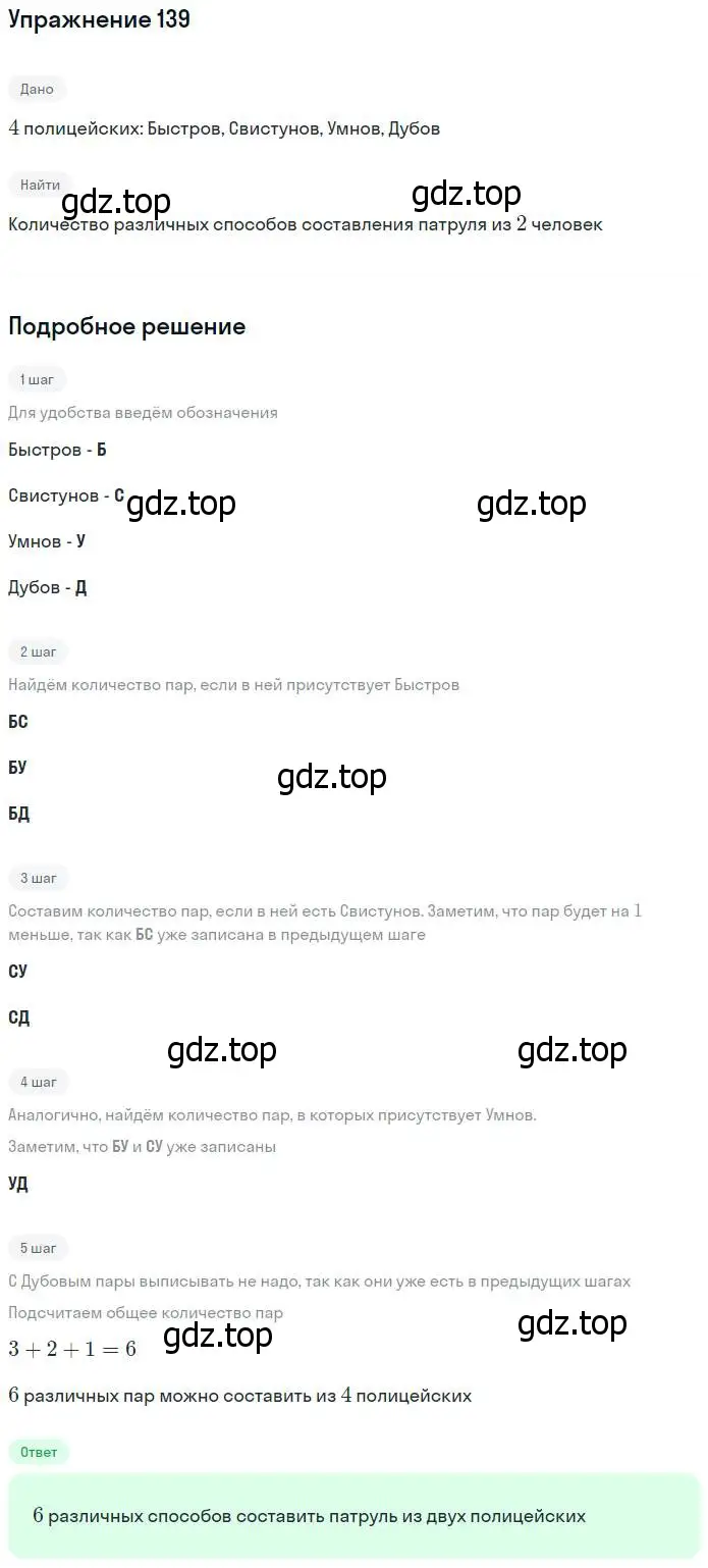 Решение номер 139 (страница 45) гдз по математике 5 класс Дорофеев, Шарыгин, учебник