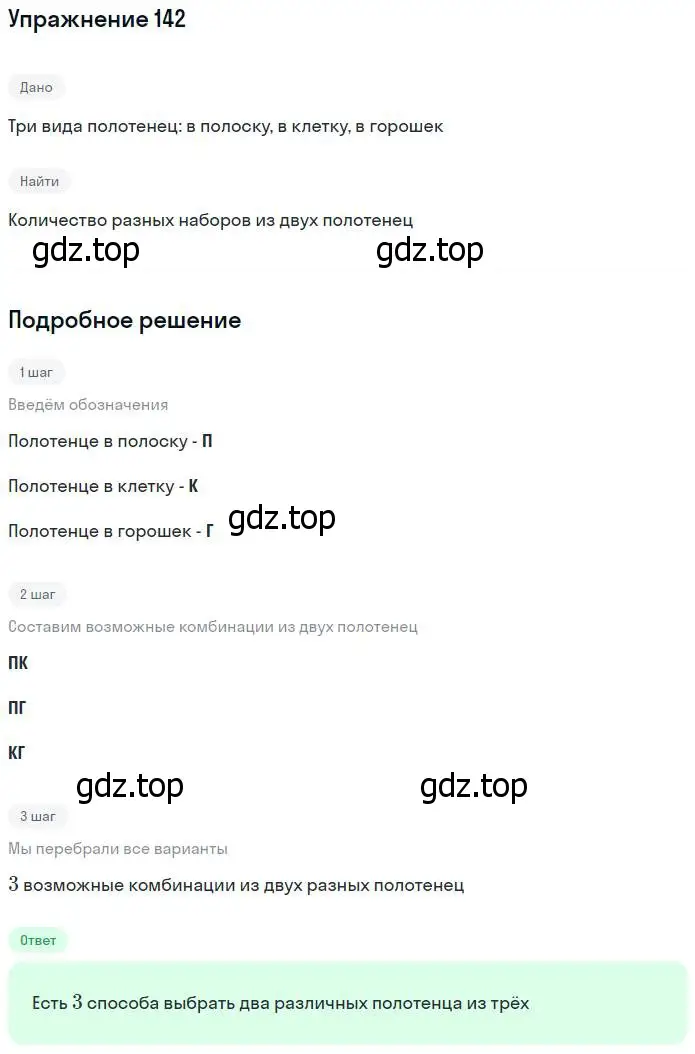 Решение номер 142 (страница 45) гдз по математике 5 класс Дорофеев, Шарыгин, учебник