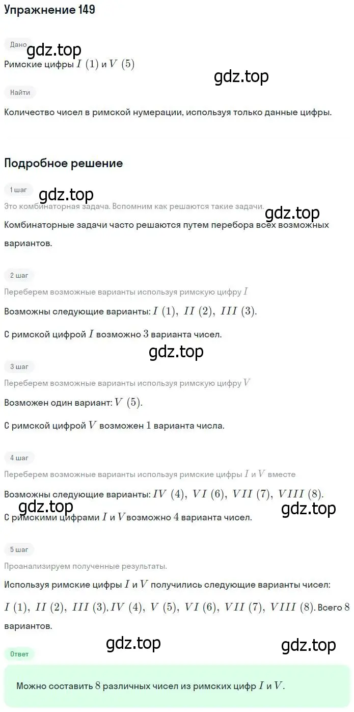 Решение номер 149 (страница 46) гдз по математике 5 класс Дорофеев, Шарыгин, учебник