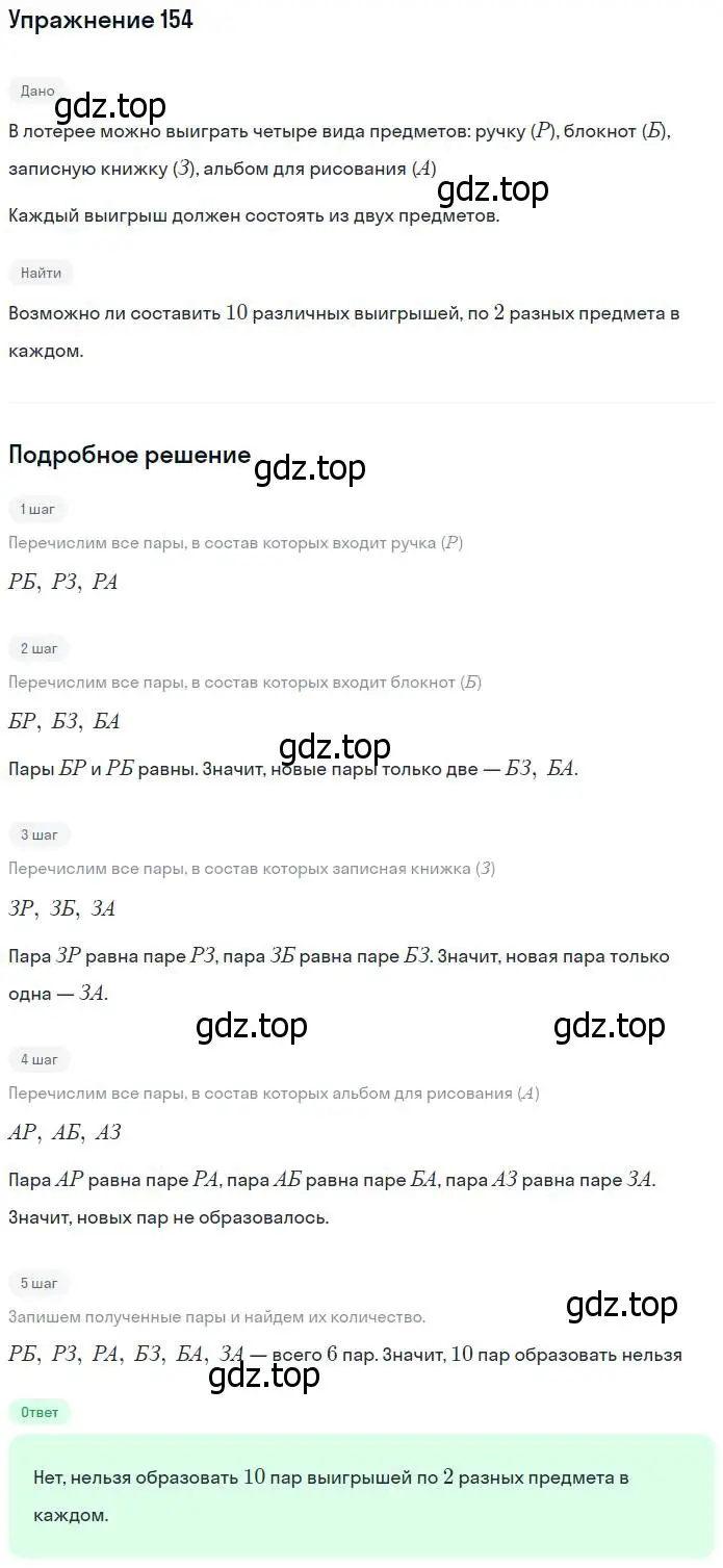 Решение номер 154 (страница 47) гдз по математике 5 класс Дорофеев, Шарыгин, учебник