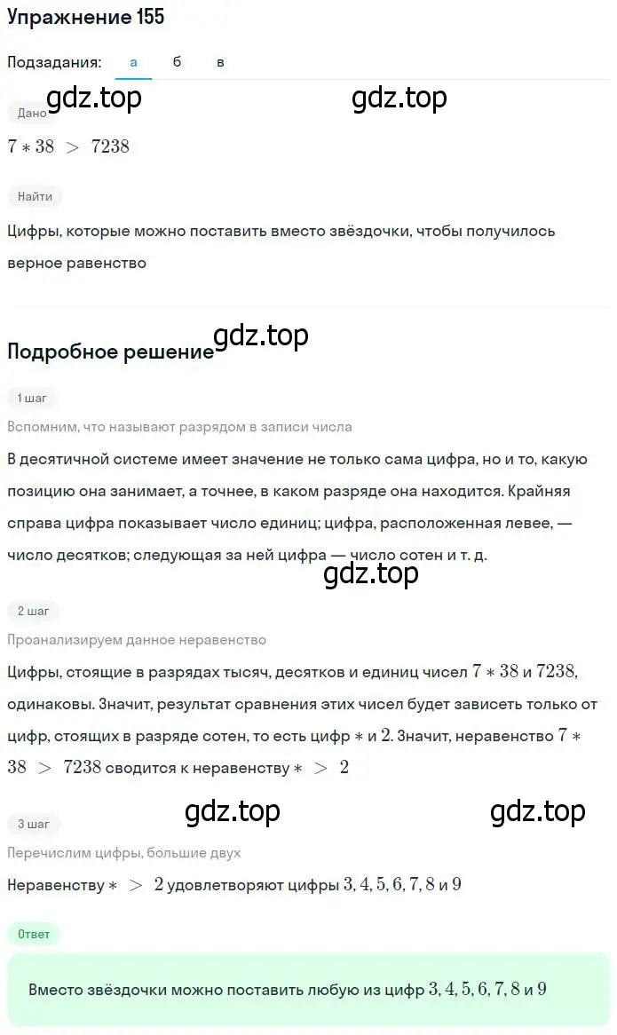 Решение номер 155 (страница 47) гдз по математике 5 класс Дорофеев, Шарыгин, учебник