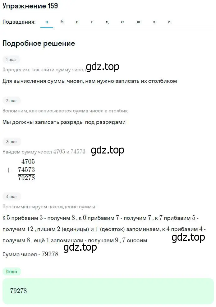 Решение номер 159 (страница 50) гдз по математике 5 класс Дорофеев, Шарыгин, учебник