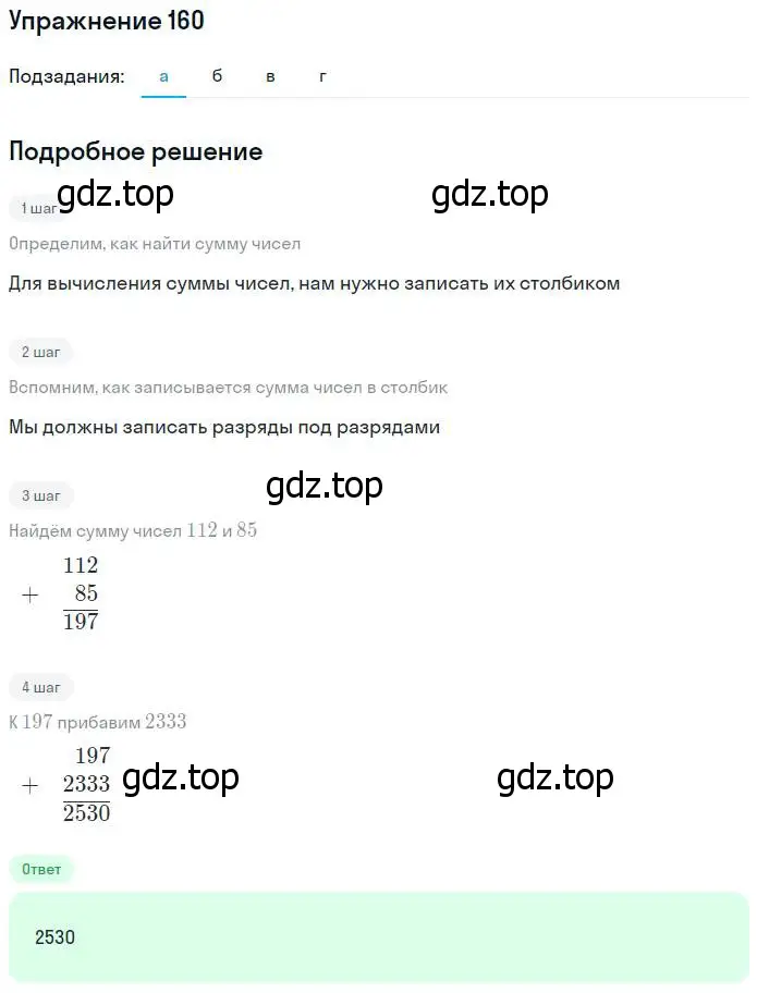 Решение номер 160 (страница 50) гдз по математике 5 класс Дорофеев, Шарыгин, учебник