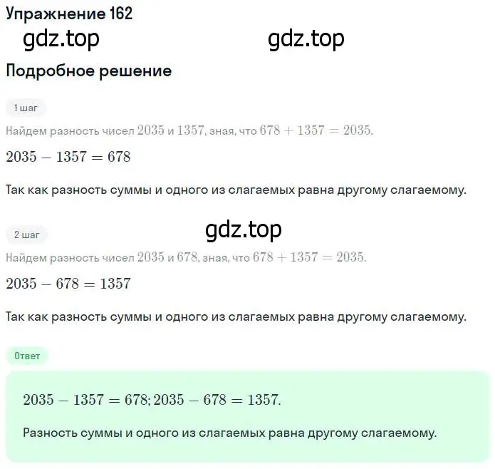 Решение номер 162 (страница 51) гдз по математике 5 класс Дорофеев, Шарыгин, учебник