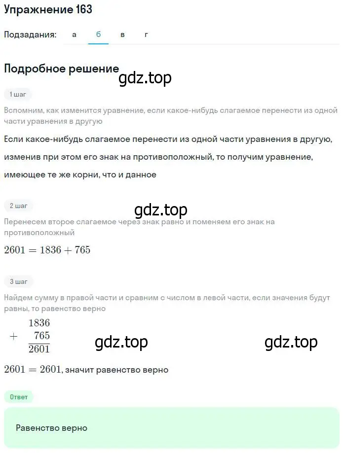 Решение номер 163 (страница 51) гдз по математике 5 класс Дорофеев, Шарыгин, учебник