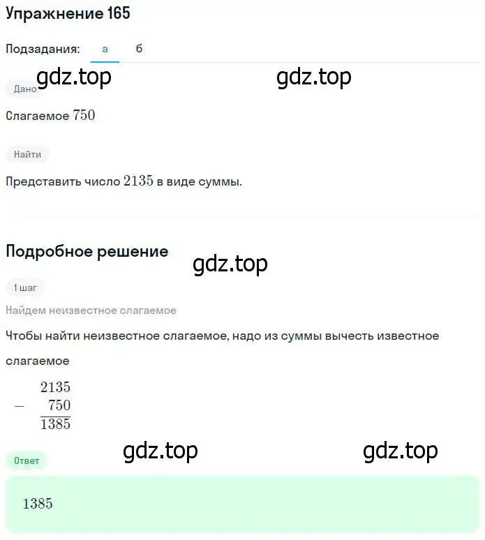 Решение номер 165 (страница 51) гдз по математике 5 класс Дорофеев, Шарыгин, учебник