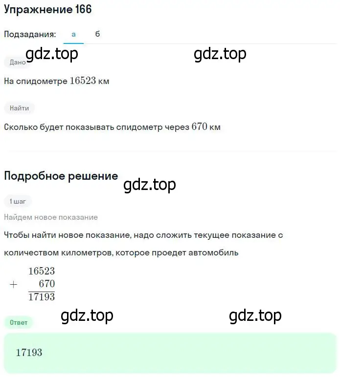 Решение номер 166 (страница 51) гдз по математике 5 класс Дорофеев, Шарыгин, учебник