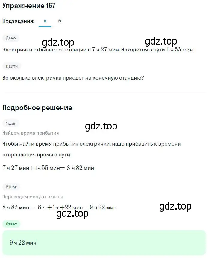 Решение номер 167 (страница 51) гдз по математике 5 класс Дорофеев, Шарыгин, учебник