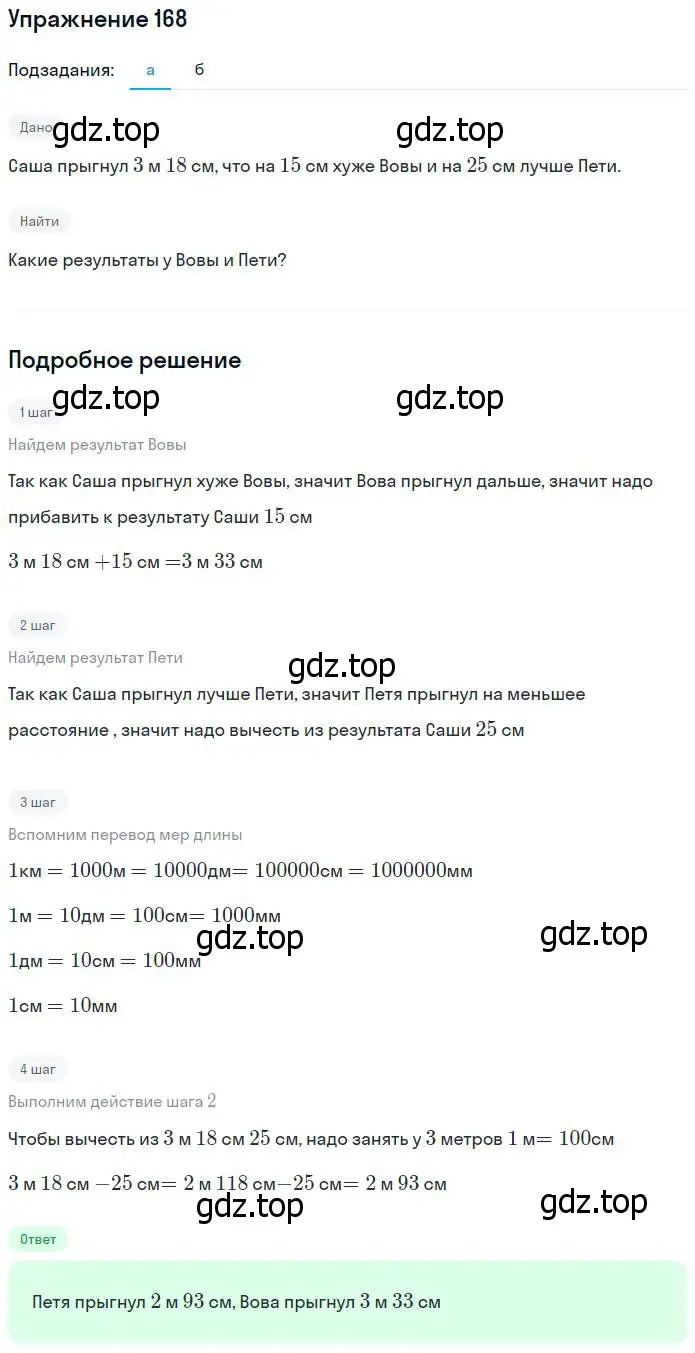 Решение номер 168 (страница 51) гдз по математике 5 класс Дорофеев, Шарыгин, учебник
