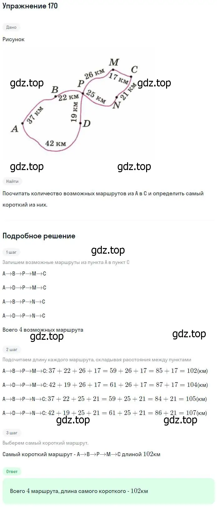 Решение номер 170 (страница 52) гдз по математике 5 класс Дорофеев, Шарыгин, учебник