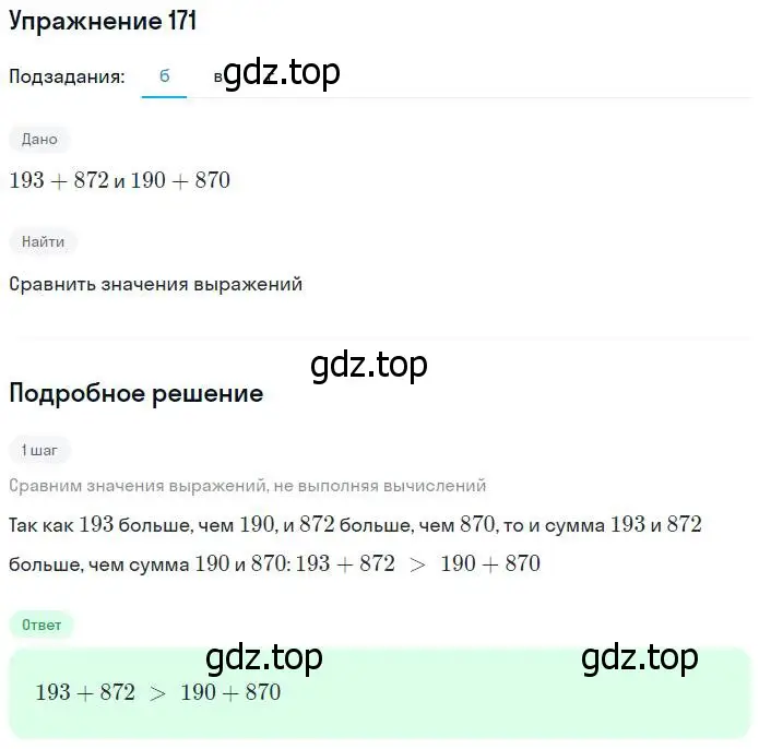 Решение номер 171 (страница 52) гдз по математике 5 класс Дорофеев, Шарыгин, учебник