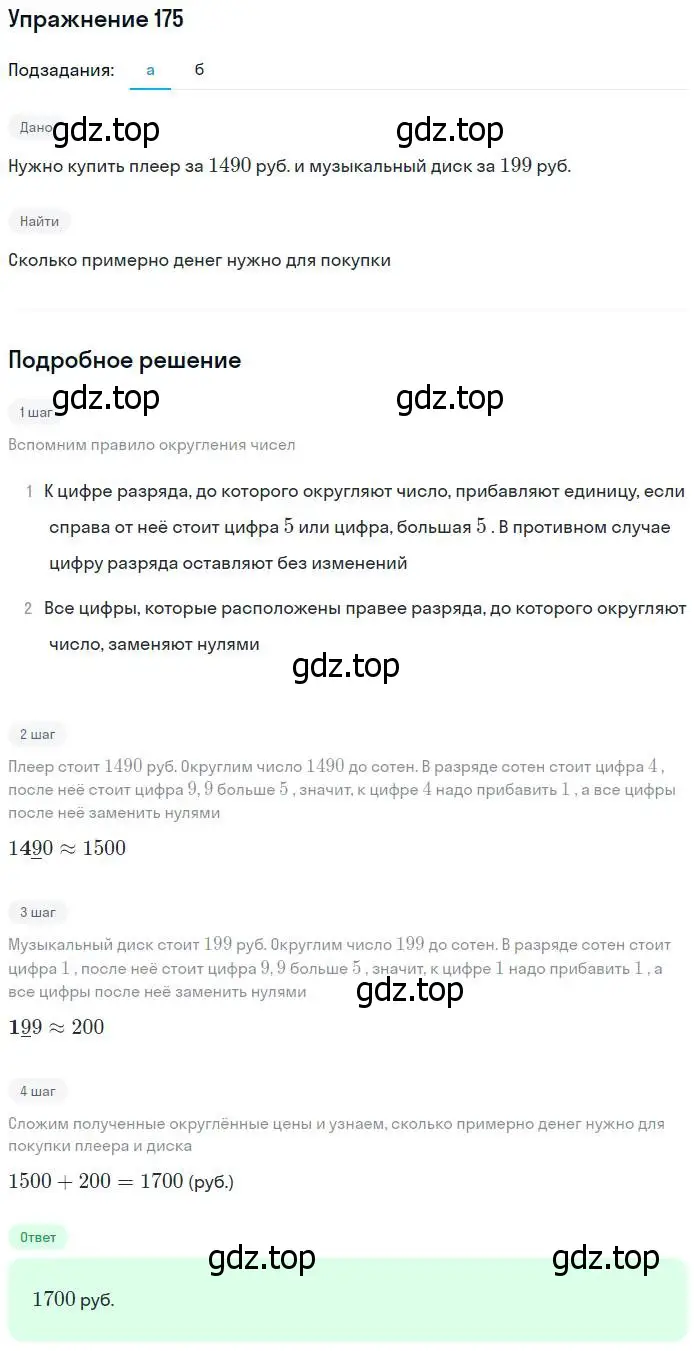 Решение номер 175 (страница 52) гдз по математике 5 класс Дорофеев, Шарыгин, учебник