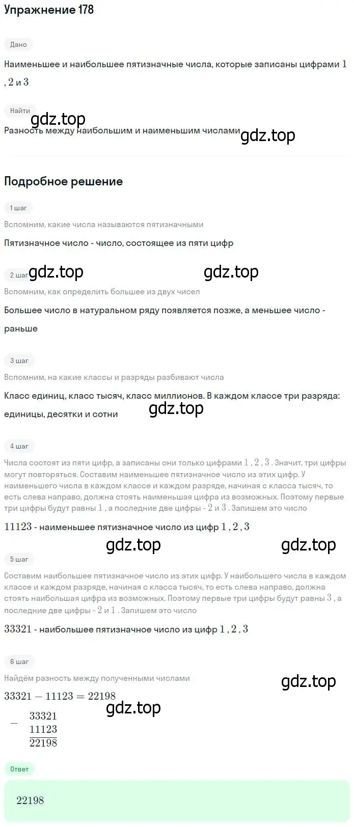 Решение номер 178 (страница 53) гдз по математике 5 класс Дорофеев, Шарыгин, учебник