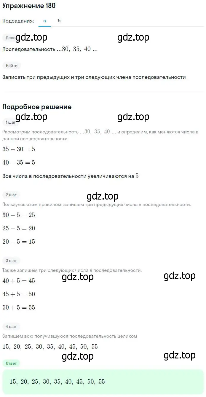 Решение номер 180 (страница 53) гдз по математике 5 класс Дорофеев, Шарыгин, учебник