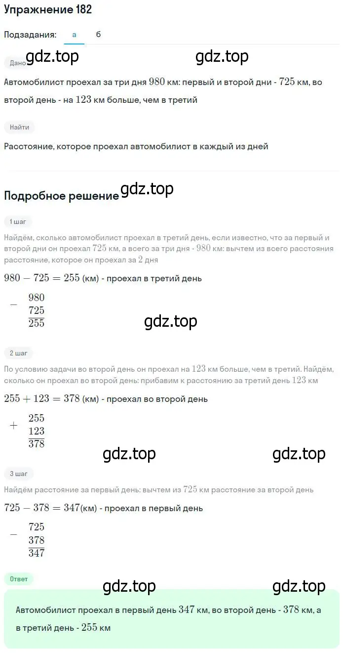Решение номер 182 (страница 53) гдз по математике 5 класс Дорофеев, Шарыгин, учебник